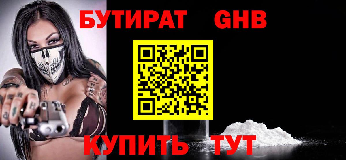 Бутират  Вход с VPN  Ипатово  БУТИРАТ BDO 33% 
