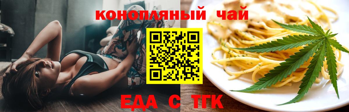 Печенье с ТГК конопля Ипатово