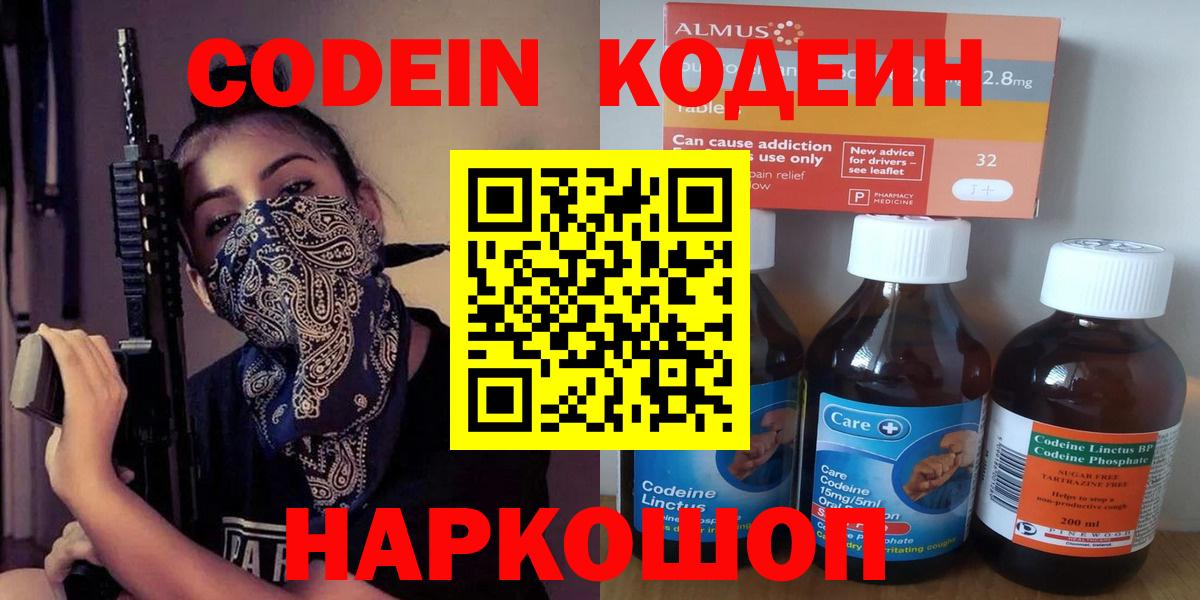 Ипатово  Codein Purple Drank  купить наркотик  Вход с VPN  Codein напиток Lean (лин) 