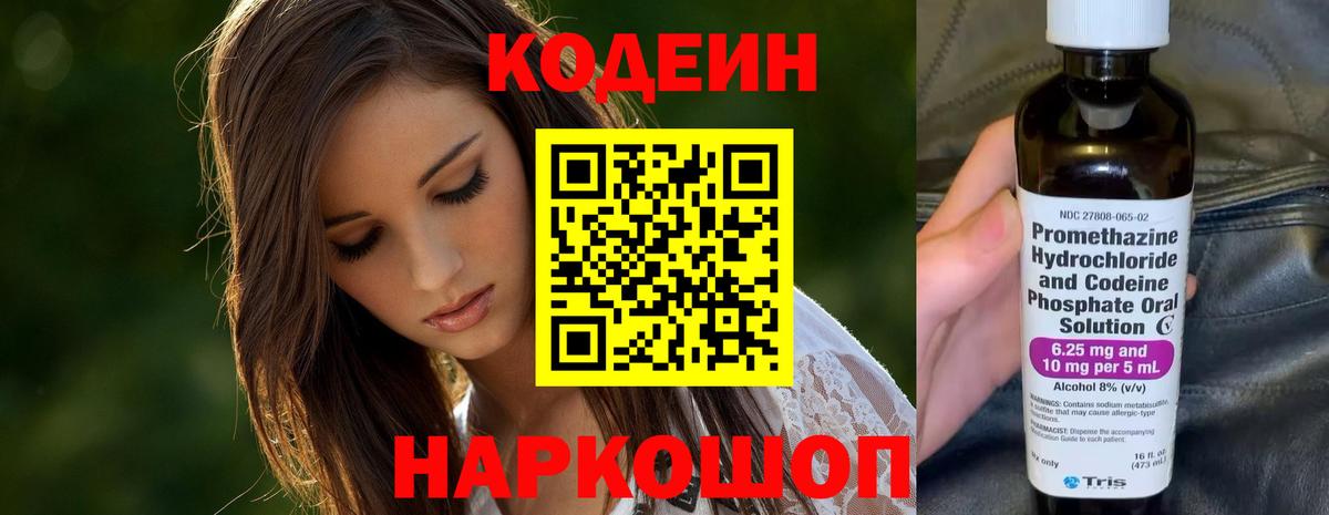 Кодеин Purple Drank Ипатово
