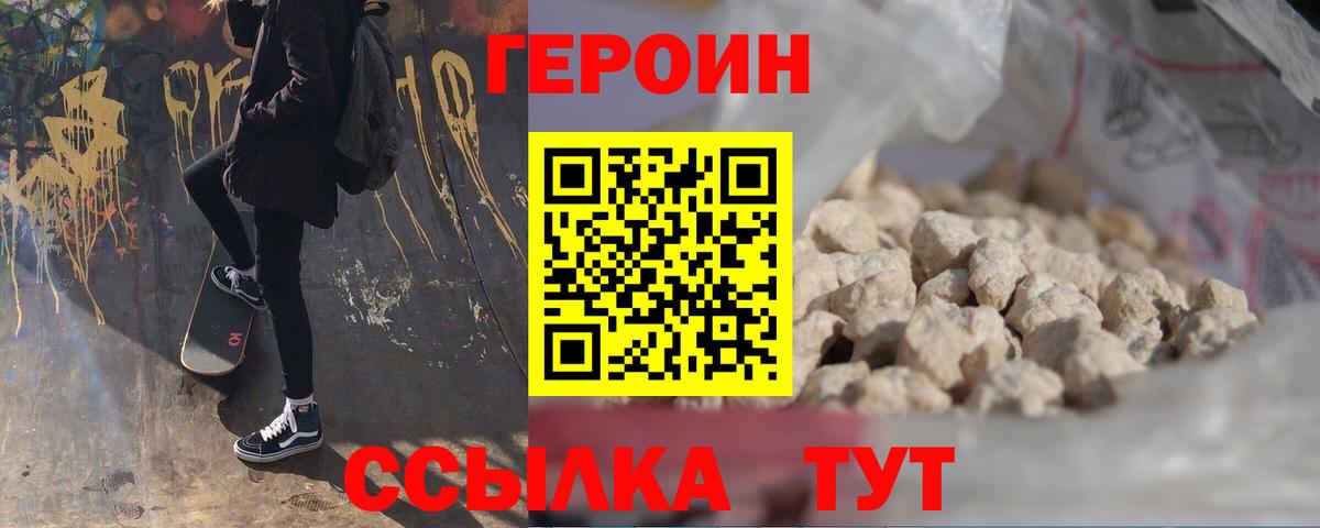 Героин  Героин белый  Вход с VPN  Ипатово 
