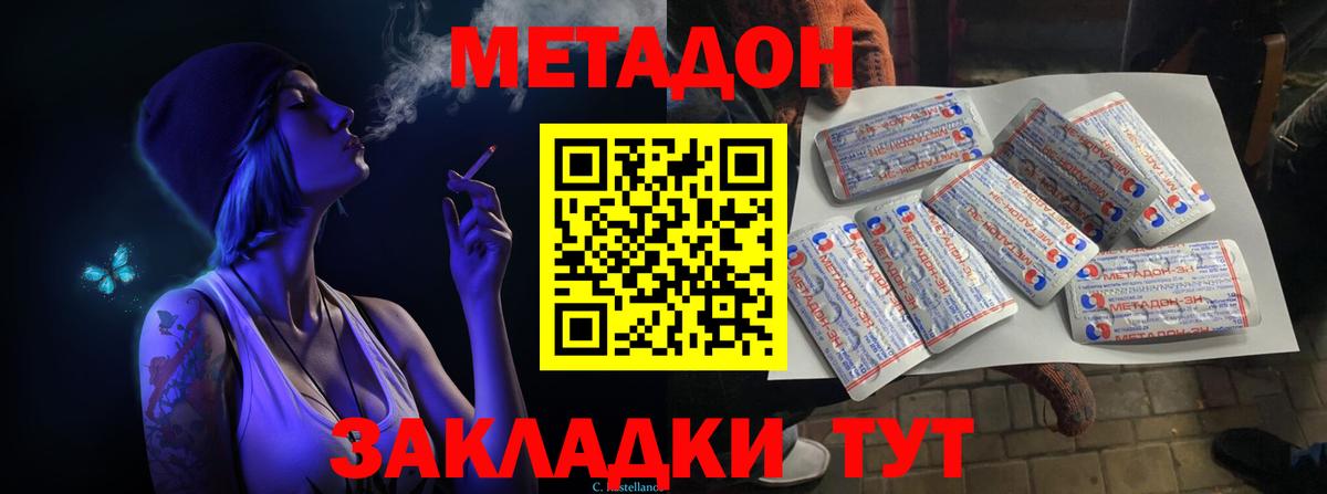 Метадон кристалл Ипатово